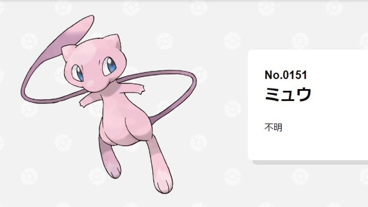 幻のポケモン「ミュウ」(VC版『ポケットモンスター 赤・緑・青