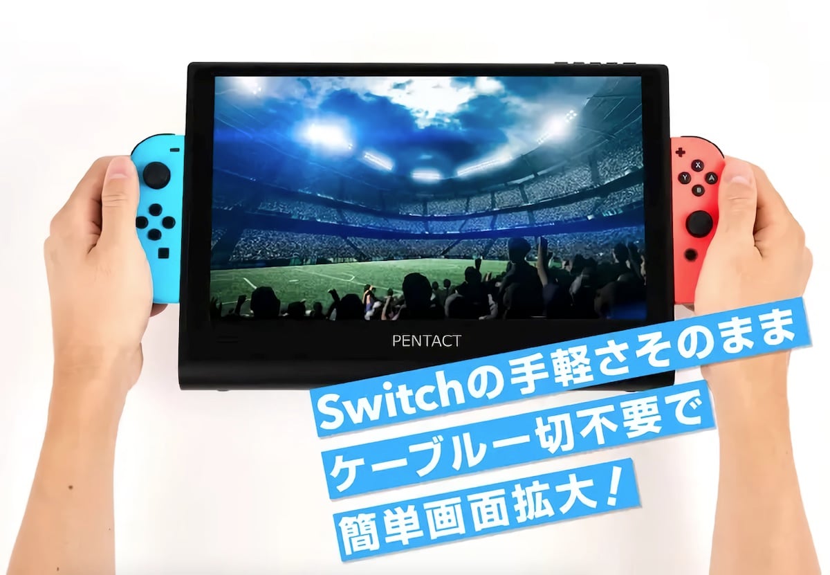 Nintendo Switch携帯モードを大画面化するポータブルディスプレイ発表 