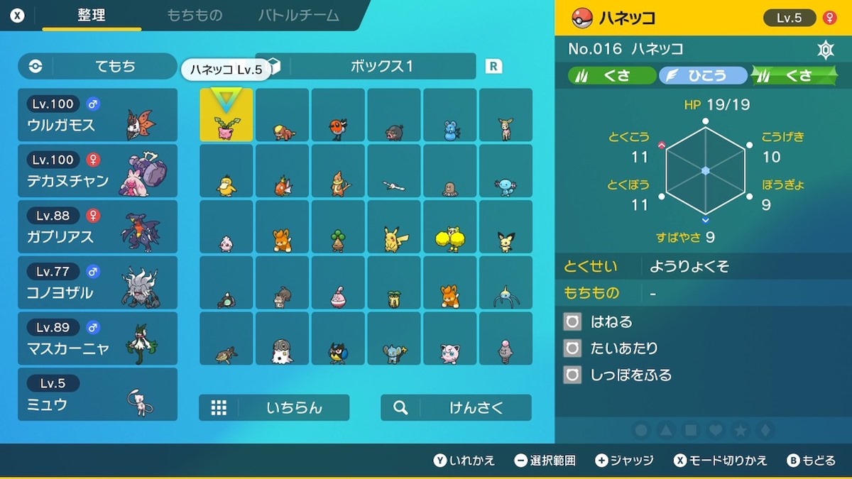 ポケモンSV』大型アプデで“ひっそり”「ボックス内のポケモン表示」が ...