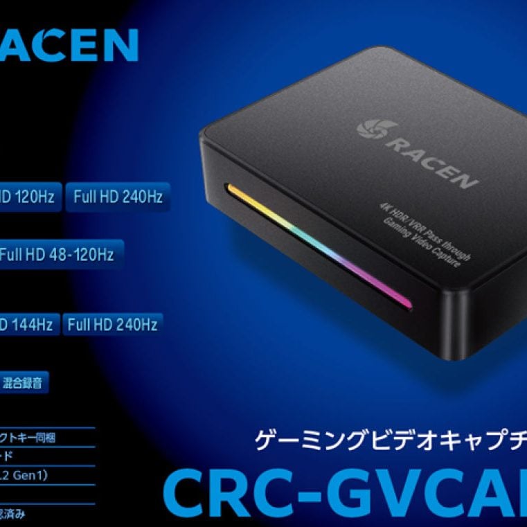 キャプチャユニット「RACEN ゲーミングビデオキャプチャ Higher」発表