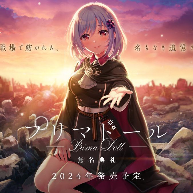 新作！リフレクションアート 「プリマドール 無名典礼」 Key、短編ノベル『プリマドール 無名典礼』を2024年発売へ。人形