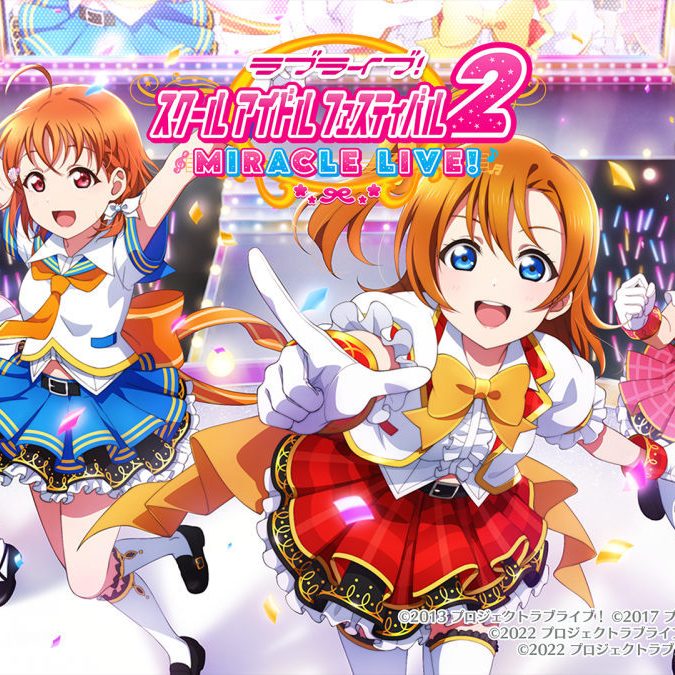 ラブライブ!スクールアイドルフェスティバル2(スクフェス2 ラブライブ!スクールアイドルフェスティバル2(スクフェス2