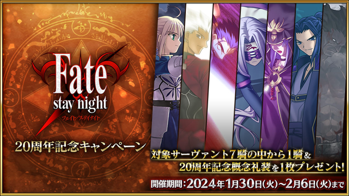 Fate/Grand Order』サプライズ施策として、アルトリアを含む7騎の配布