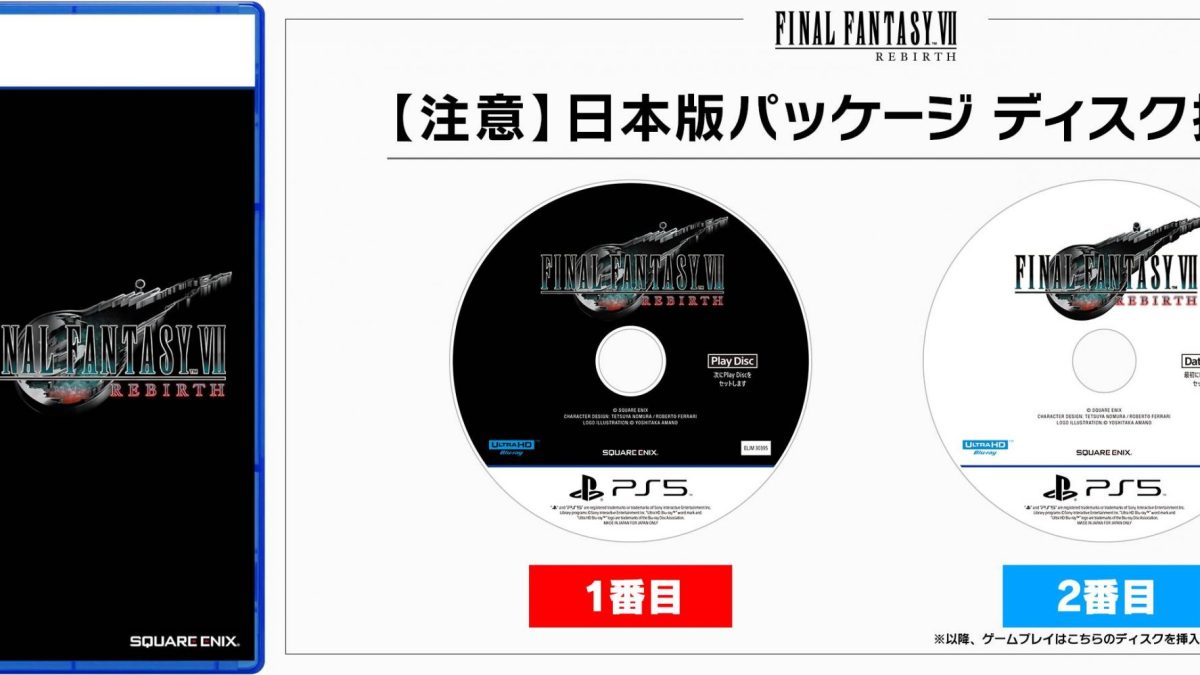 ファイナルファンタジーVII リバース』、“ゲームディスク表面印刷の