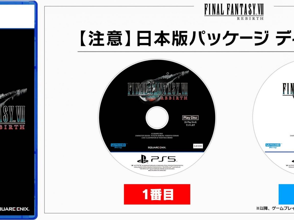 ファイナルファンタジーVII リバース』、“ゲームディスク表面印刷の