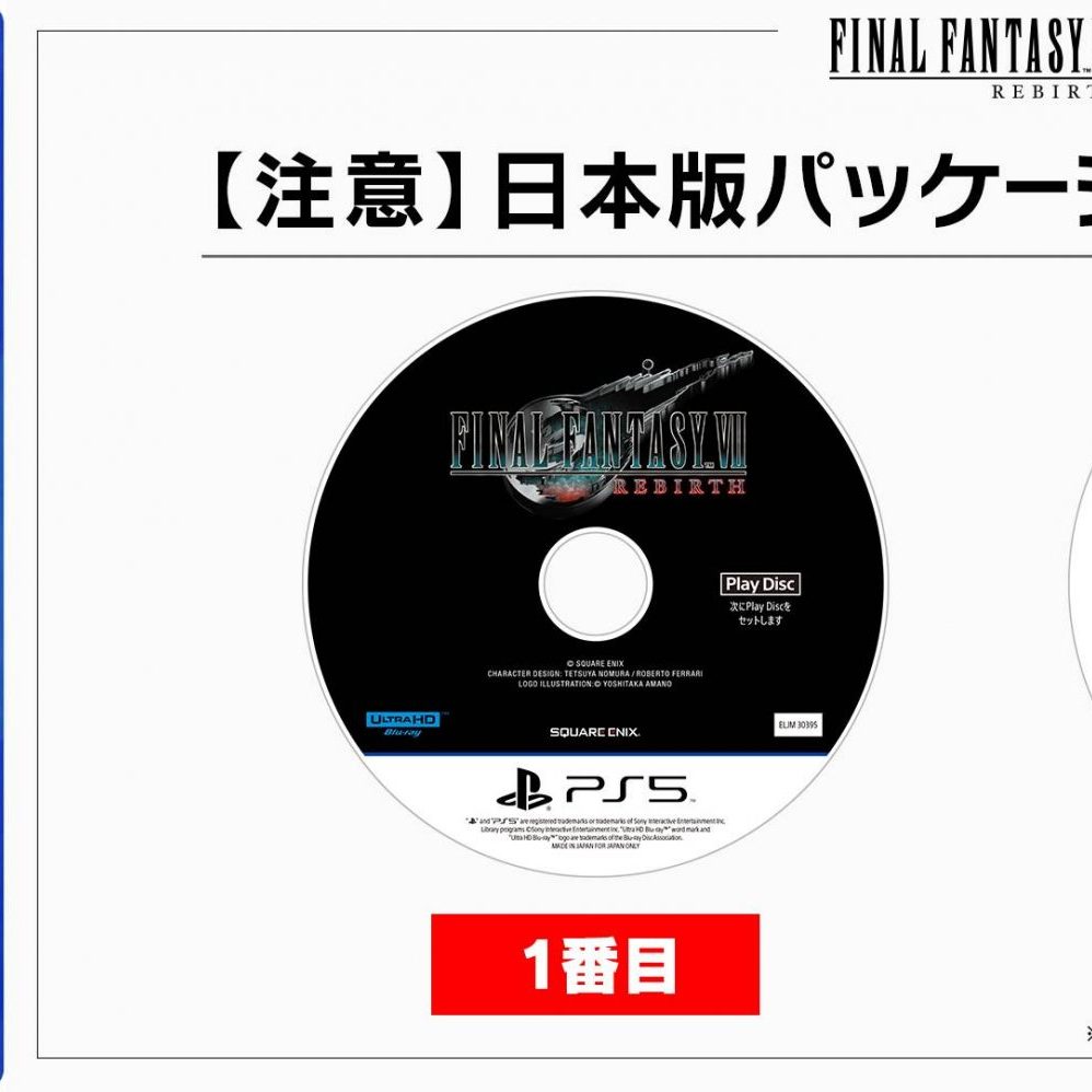 ファイナルファンタジーVII リバース』、“ゲームディスク表面