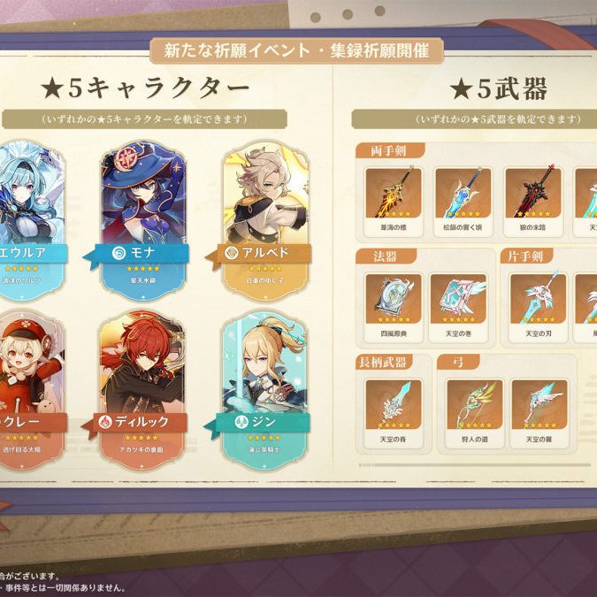 原神』にて新たなタイプのガチャ「集録祈願」が登場。対象の