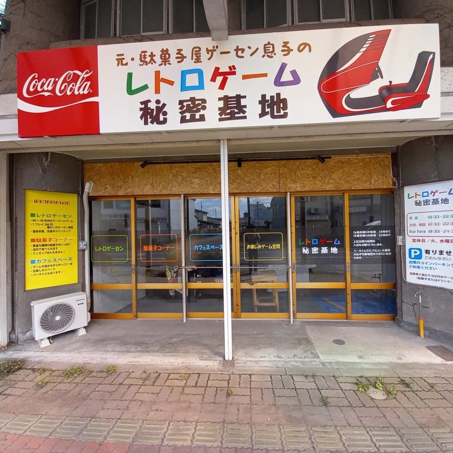 火災被害で焼失したゲームセンター「レトロゲーム秘密基地」、再建を
