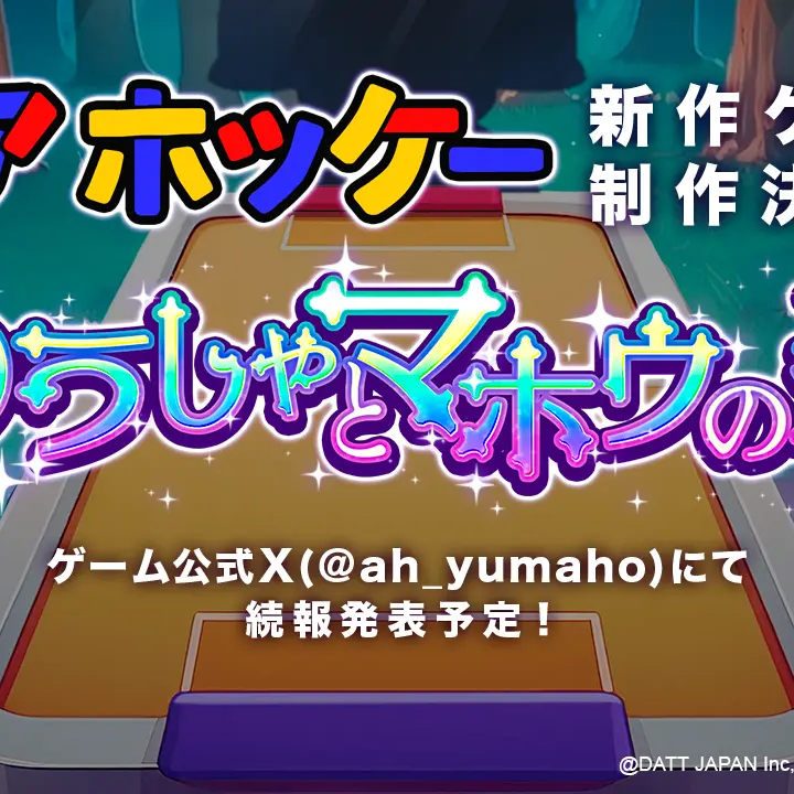 今日だけ週末セール‼️入手困難！非売品 CCレモン はっぴーホッケーゲーム Amazon.co.jp: CCレモン ハッピーホッケーゲー厶 : おもちゃ