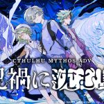cthulhumythosadv-20240724-302949-header