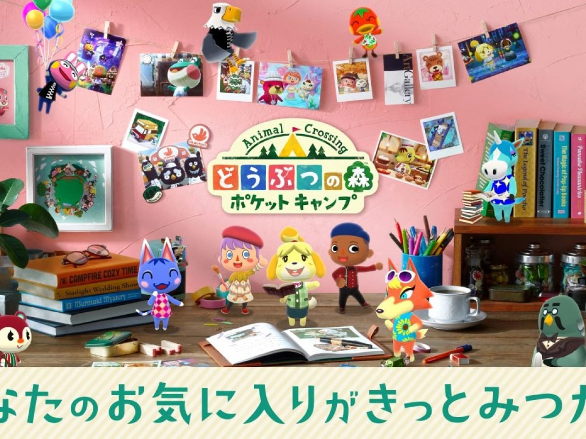 どうぶつの森 ポケットキャンプ & ポケットモンスター ソード スマートフォン向けアプリ『どうぶつの森 ポケットキャンプ