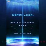 人狼ADVゲーム『Depth Loop(仮題)』発表。『428』『文アル』など手がけたイシイジロウ氏を迎え、“深海実験施設の人狼”人気舞台をゲーム化 depthloop-20240926-312166-header