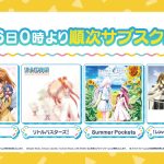 Key歴代楽曲が9月16日よりサブスク解禁へ。まずは第1弾として
