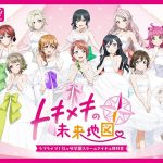 lovelive-nijichizu-20240927-312308-header