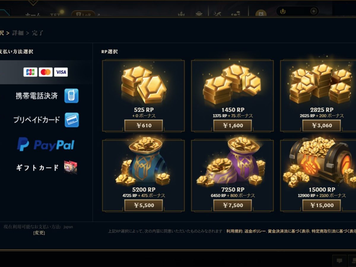 Riot Gamesがゲーム内通貨の値上げ実施へ。日本では7%～20％の購入価格上昇 - AUTOMATON