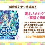 umamusume-20240927-312432-001