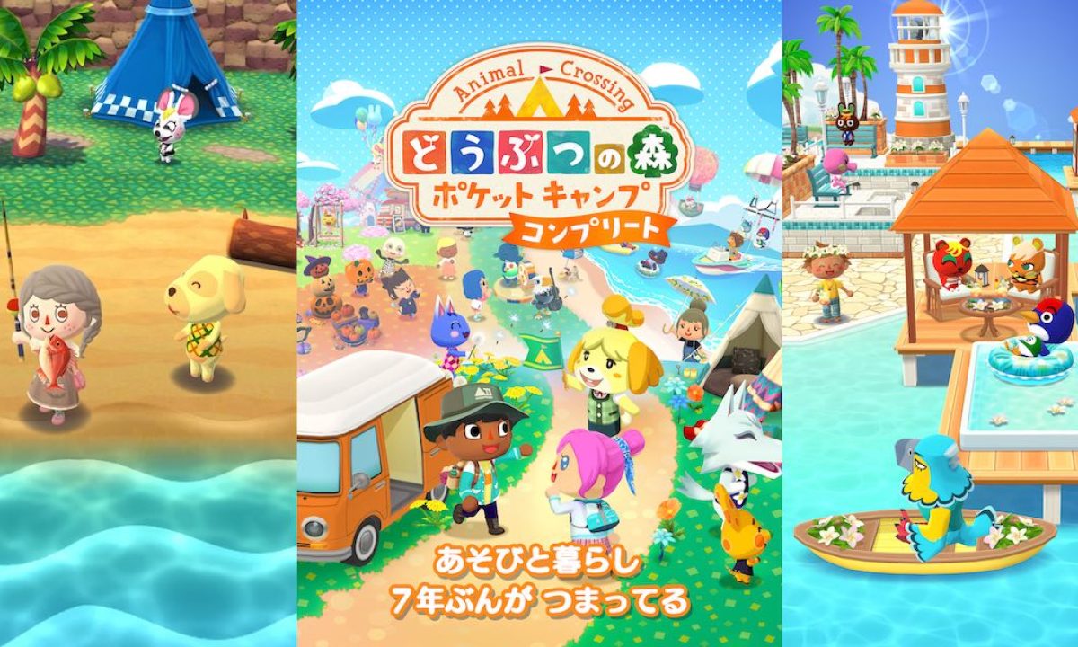 どうぶつの森 ポケットキャンプ コンプリート』スマホ向けに12月