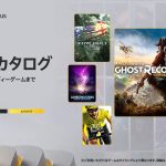 PS Plus「クラシックスカタログ」に『ディノクライシス』『SIREN』追加へ。「ゲームカタログ」10月提供コンテンツ発表 ps-plus-20241010-313888-header (2)