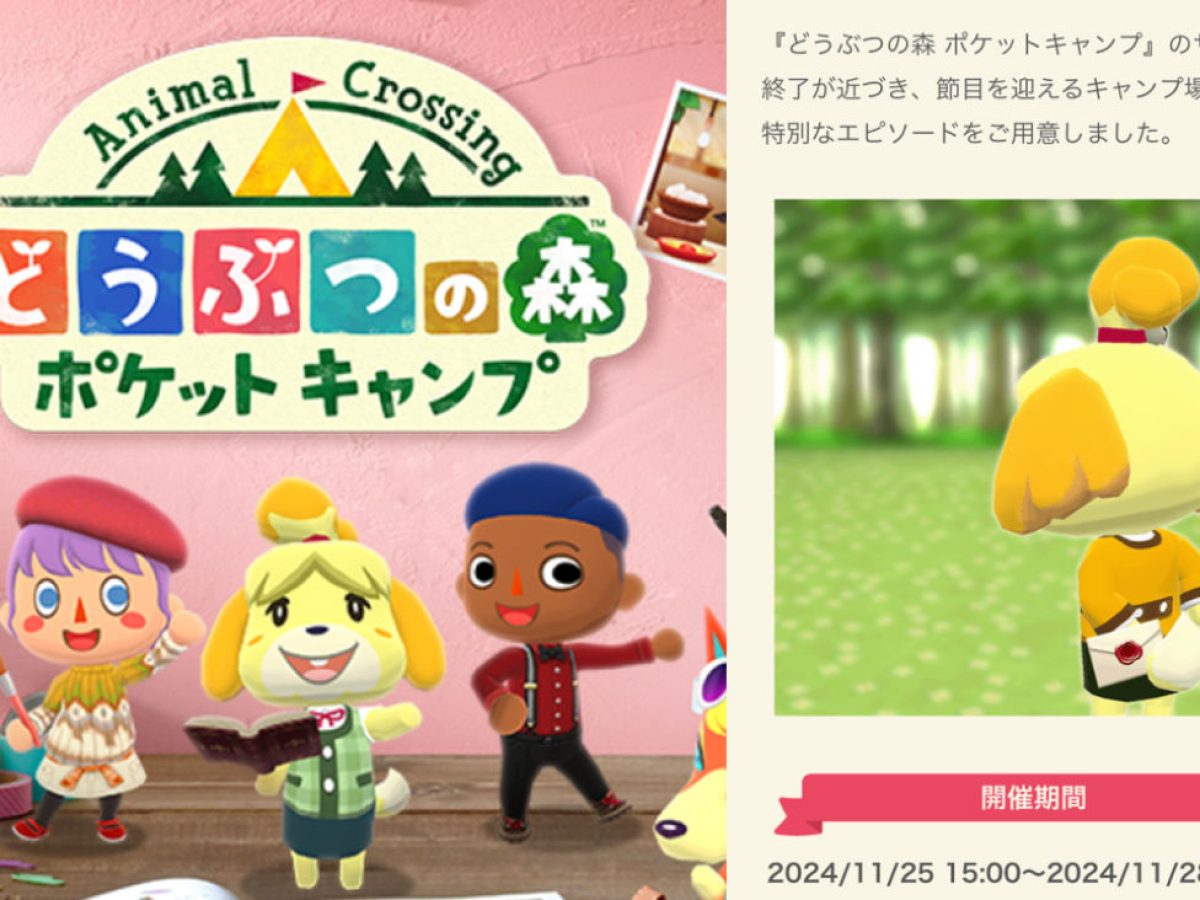 どうぶつの森 ポケットキャンプ & ポケットモンスター ソード どうぶつの森 ポケットキャンプコンプリート」が12月3日(火)配信