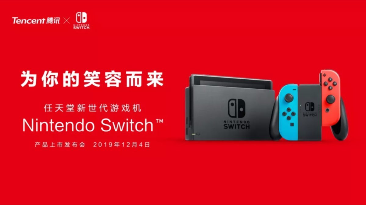 任天堂とテンセント、中国版Nintendo Switch向けネットワークサービスを2026年に終了予定。中国版ニンテンドーeショップなど含め終了へ -  AUTOMATON