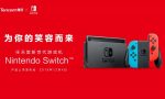 nintendo-switch-tencent-20241127-319576-header