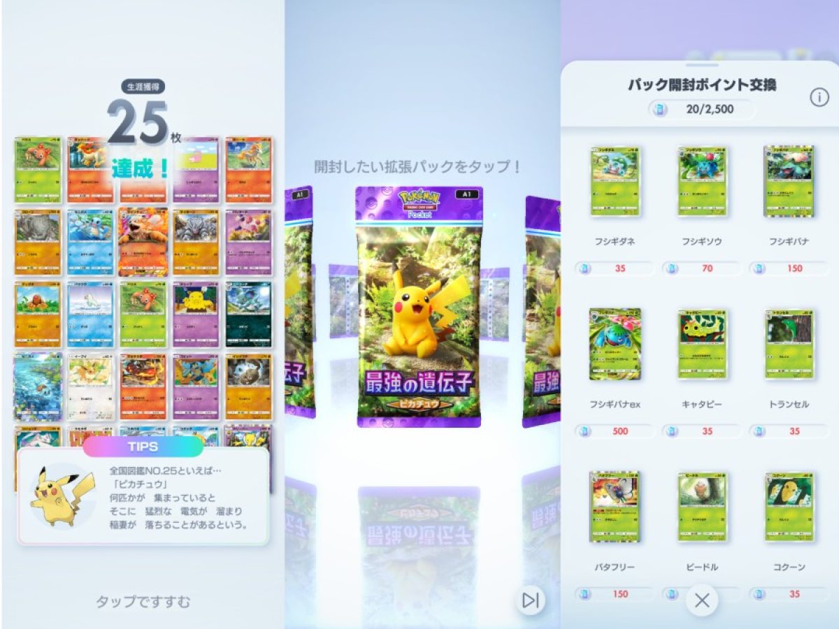 ポケモンカードアプリ『ポケポケ』のカードコンプリートまで「平均何日