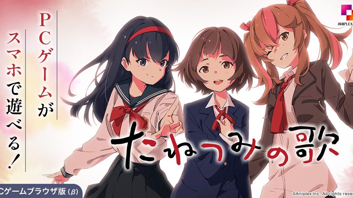 DMM GAMES、ブラウザ版（β）機能を拡大中。新作『たねつみの歌』も