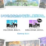 colopl-isekai-isekai-20241209-321112-header