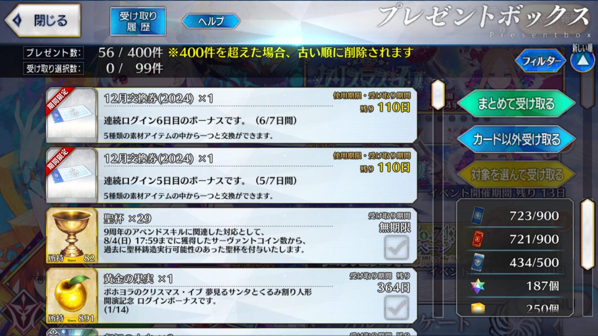 Fate/Grand Order（FGO）』にて「詫び聖杯いっぱい」配布。願いを叶える貴重なアイテムが、人によってはプレゼントボックスに大量に -  AUTOMATON
