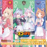 本日大幅値下げ 　ネコぱら ネコぱら』シリーズ最新作『ネコぱら セカイコネクト』発表