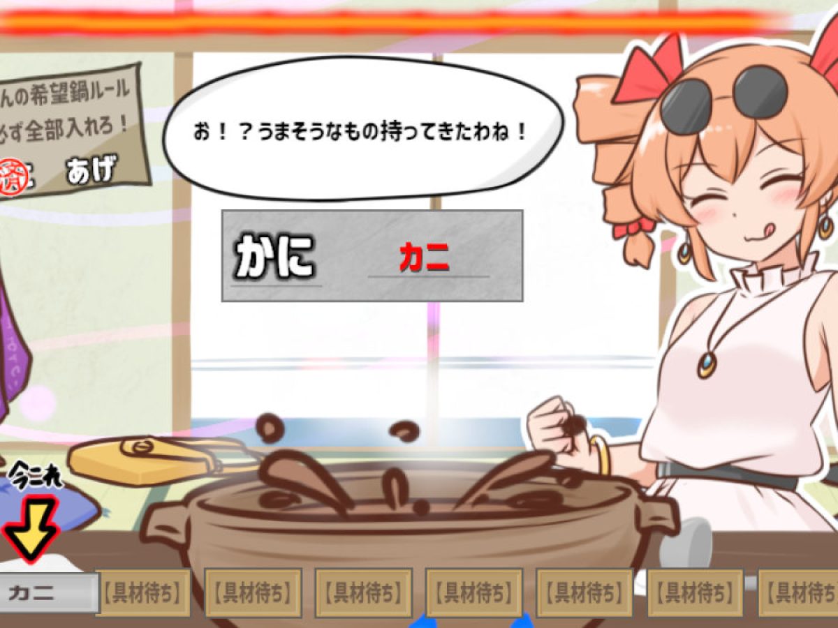東方Project二次創作・闇鍋シム『寒いから鍋食いたいね女苑ちゃんと