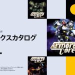 「アーマード・コア」オリジナルベストトラック（ＰＳ） armored-core-20250213-328211-