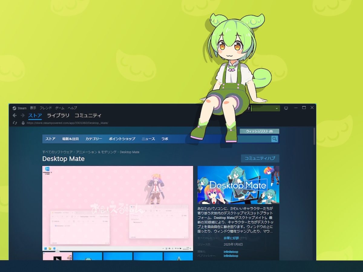 デスクトップに3Dキャラを置ける「Desktop Mate」にまさかの「ずんだ