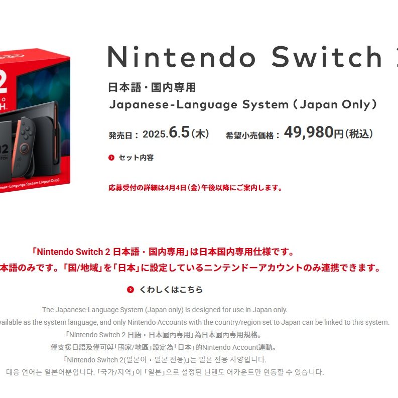 Nintendo Switch 2は4万9980円で発売へ。国内版なら - AUTOMATON
