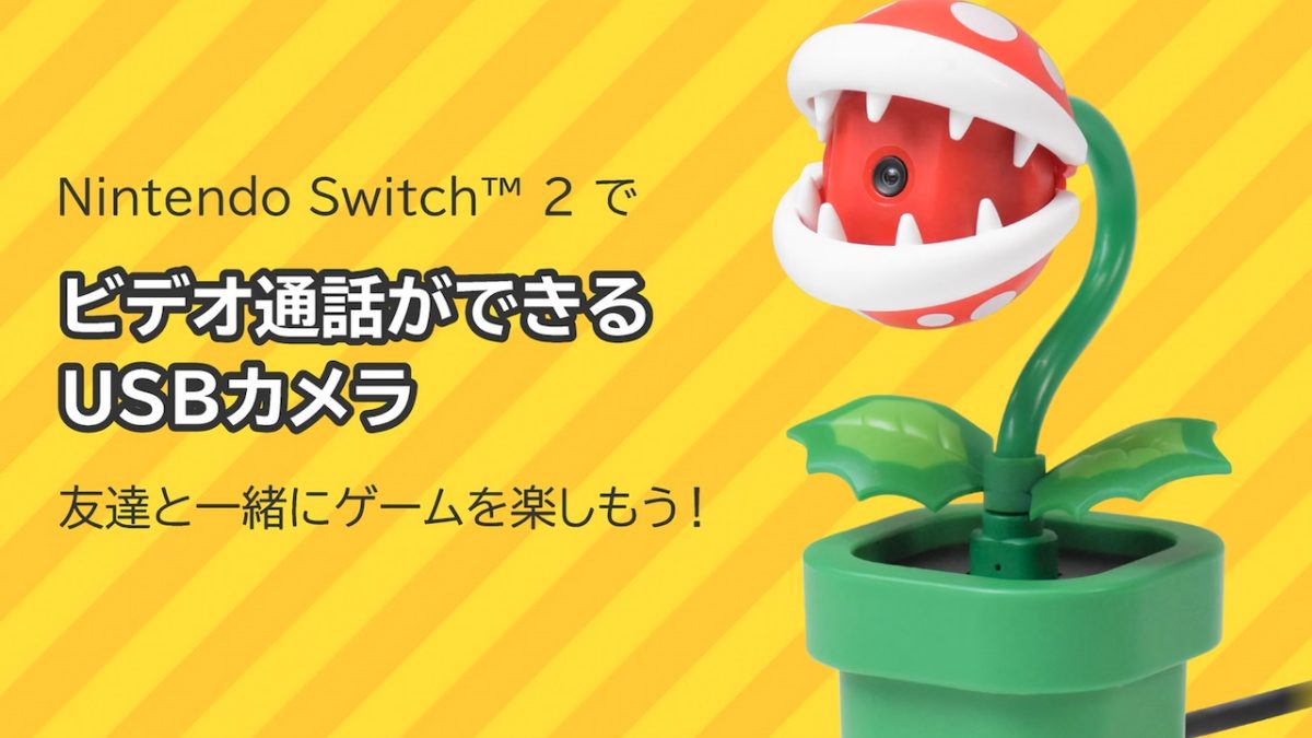 HORI、Nintendo Switch 2向け公式ライセンス商品を「16種類」一挙に