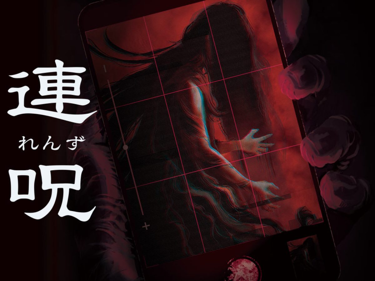 日本一ソフトウェア完全新作ホラー『連呪』正式発表。“呪われた主人公