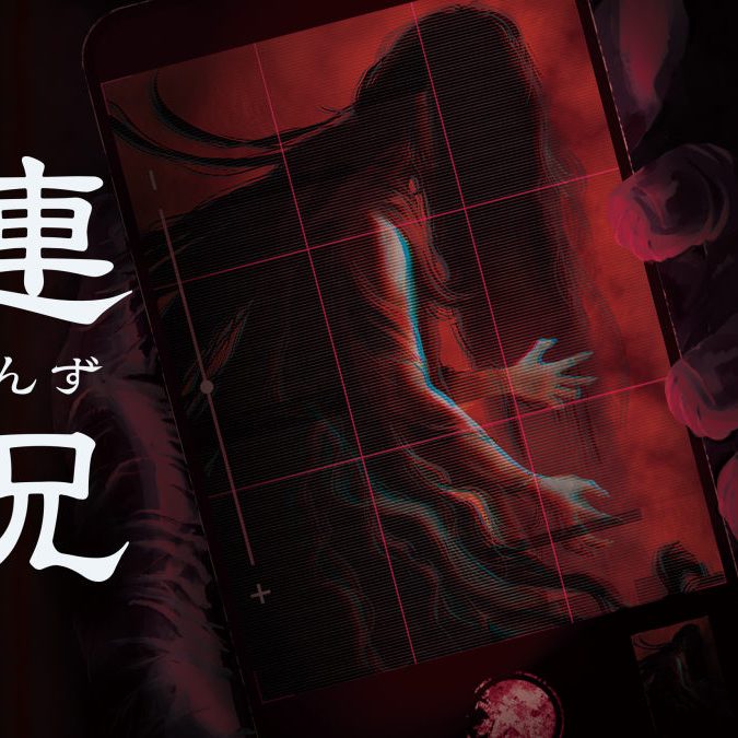 日本一ソフトウェア完全新作ホラー『連呪』正式発表。“呪われた