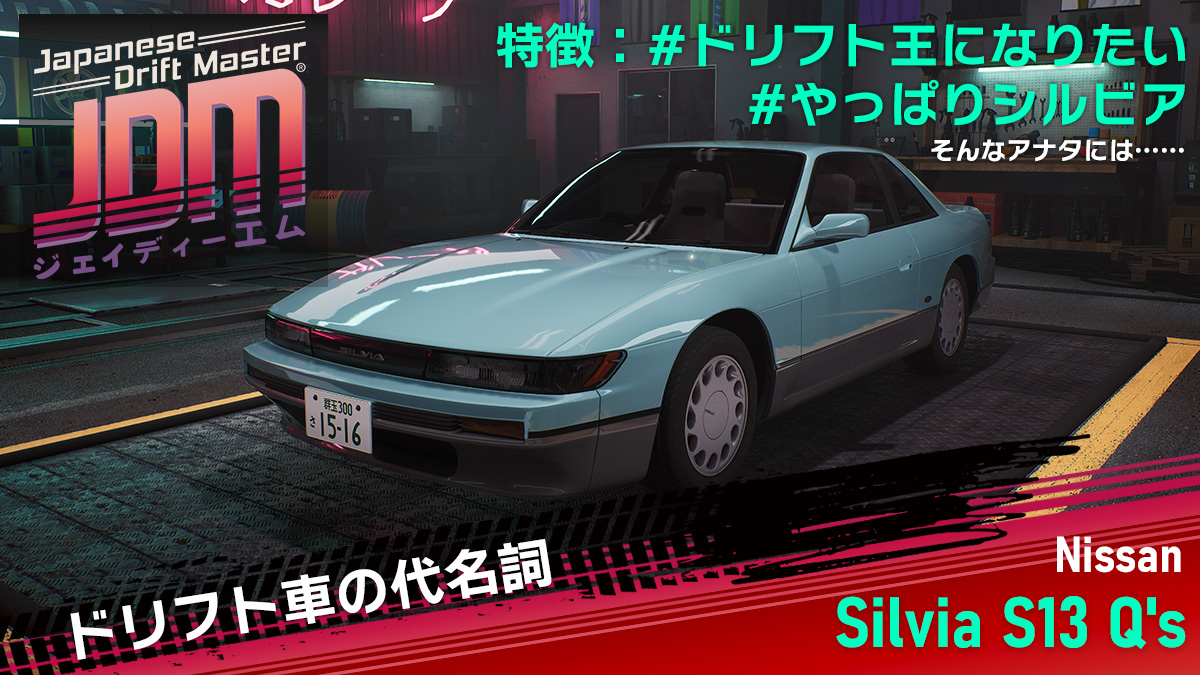 Nissan Silvia S13 Q's - AUTOMATON