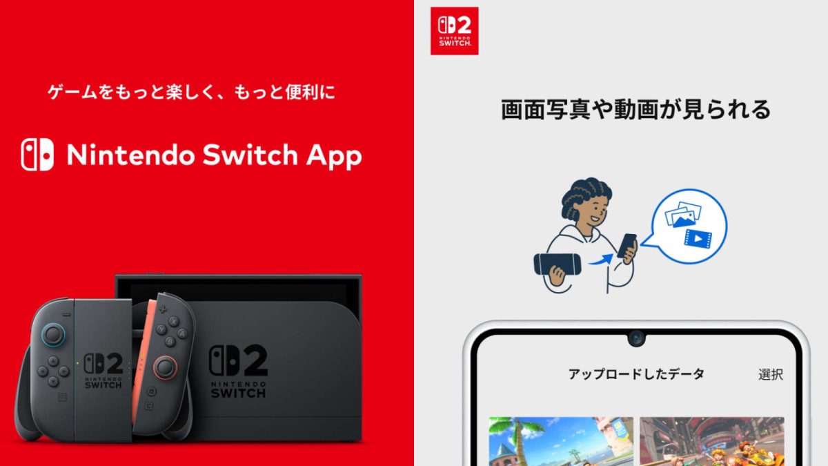 Nintendo Switch 2ではスクショ・録画をスマホ新アプリに自動