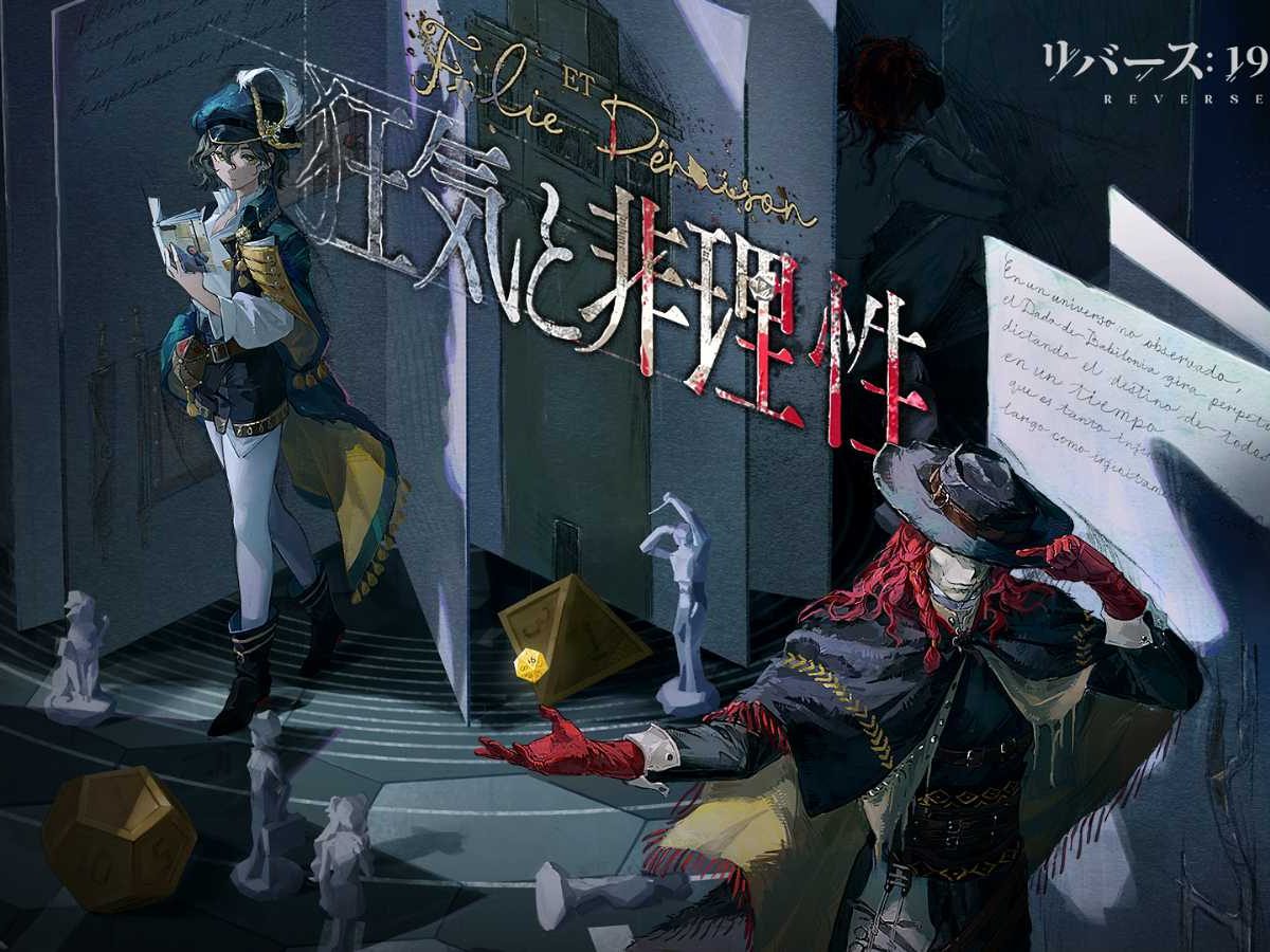 リバース：1999』アルゼンチンの監獄が舞台のメインストーリー第9章