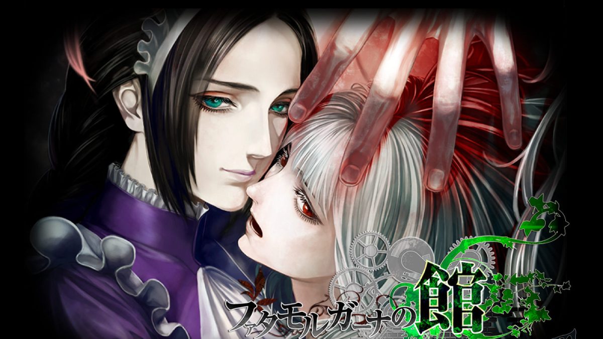 PlayStation4 - PS4 ファタモルガーナの館 動作確認済 Amazon.co.jp: ファタモルガーナの館 -DREAMS OF THE REVENANTS