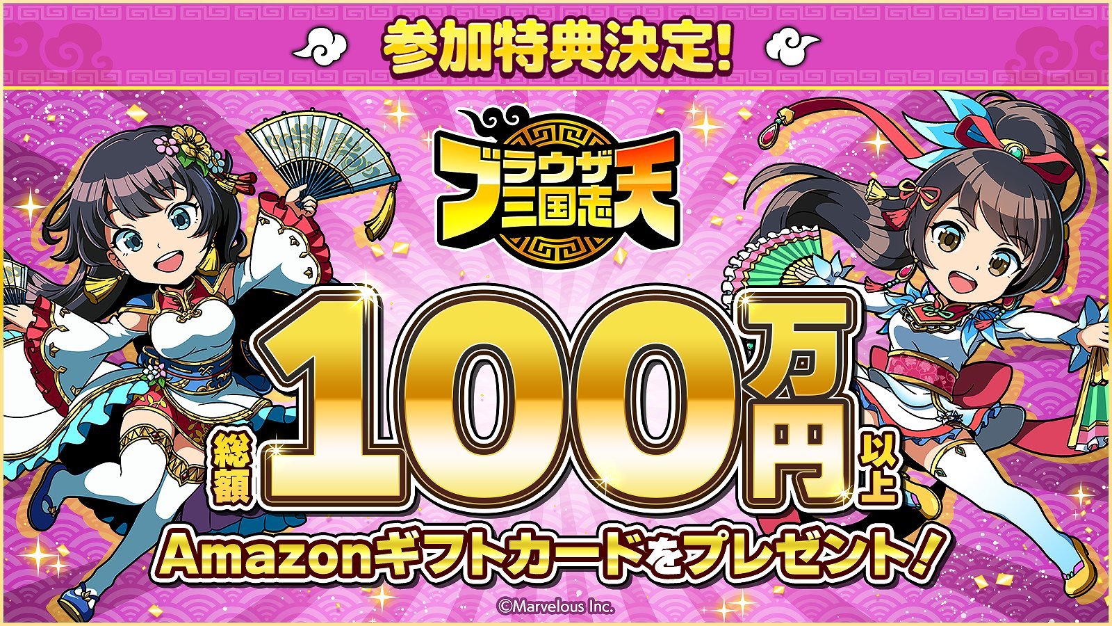 ブラウザ三国志 天のゴールドカード
