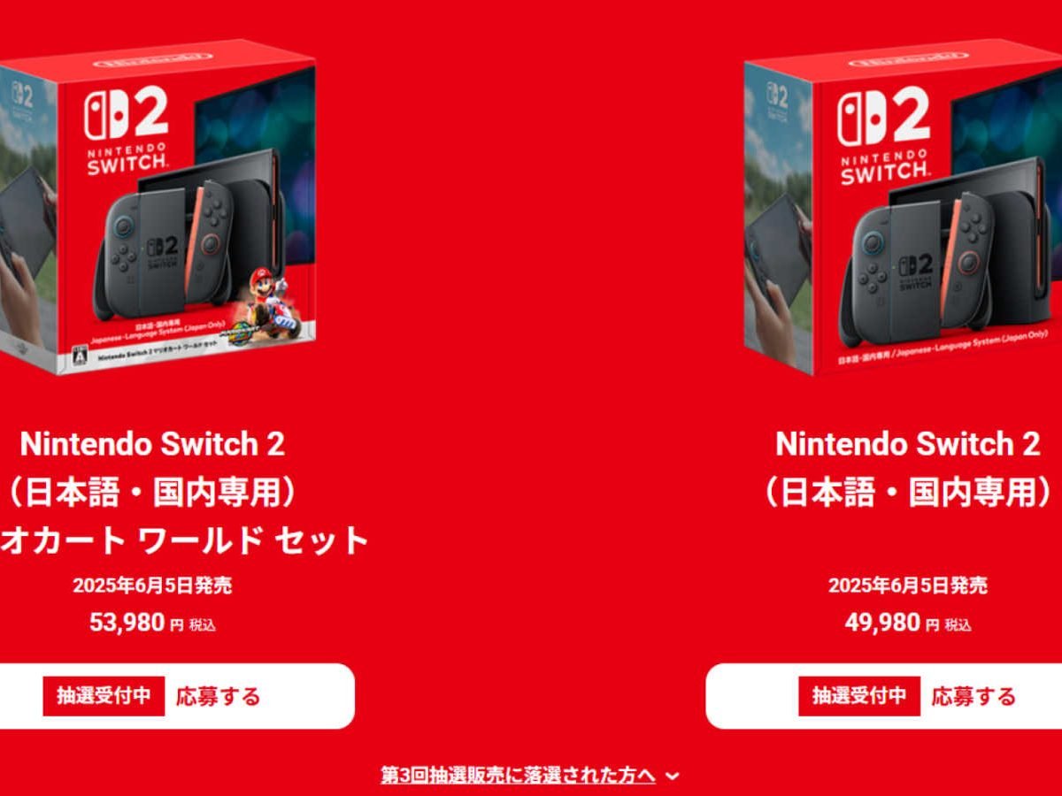 朗報】Switch 2のAmazonの抽選に当選してしまう！マリオカート