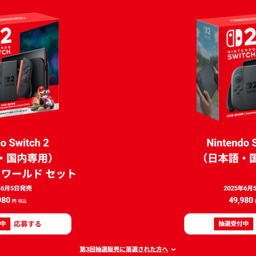 任天堂Switch2の抽選確定当たり神 任天堂、「Switch2」抽選販売を受付開始--4/16午前11時まで