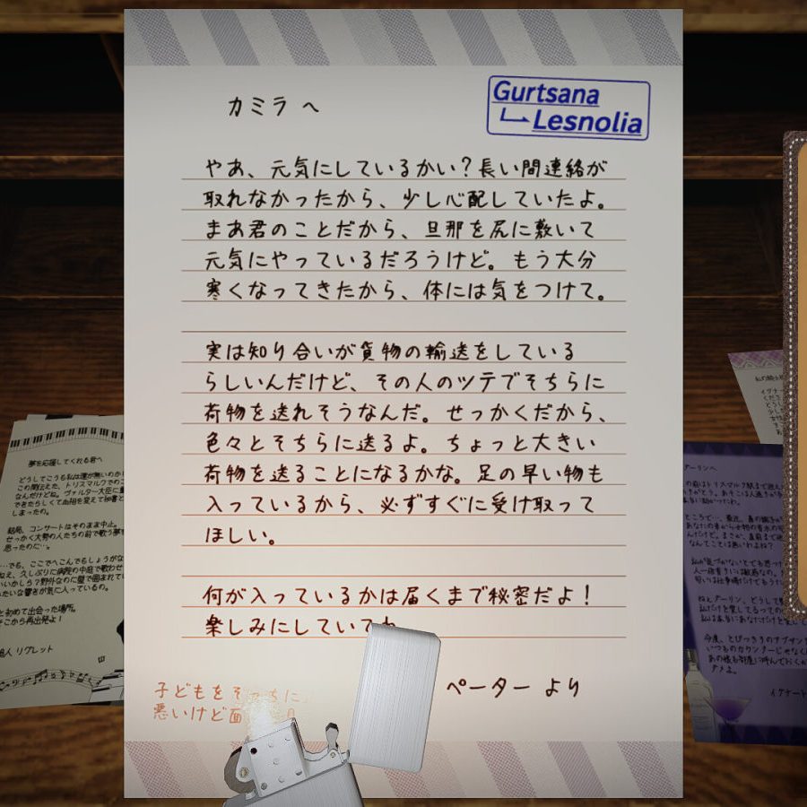 手紙検閲ゲーム『Your letter has been rejected.』Steam版8月5