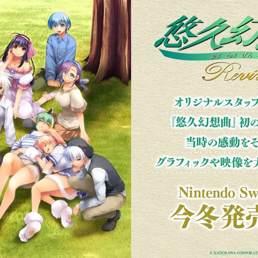 恋愛シムならぬ友情シム『悠久幻想曲リバイバル』発表、今年冬発売へ