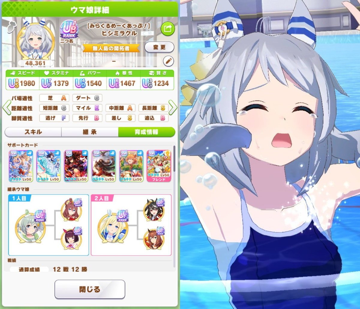 ウマ娘
