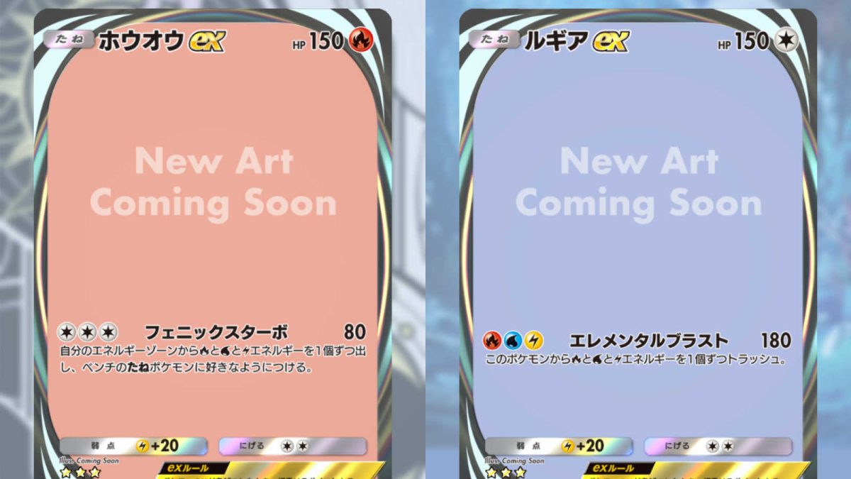 ポケポケ』の「ホウオウ」＆「ルギア」のイマーシブ、本日ついに
