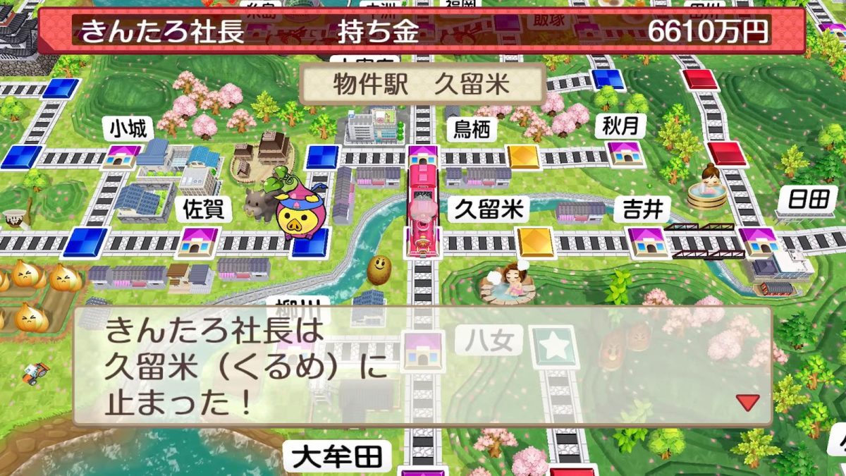 桃太郎電鉄2 ～あなたの町も きっとある～ 東日本編＋西日本編