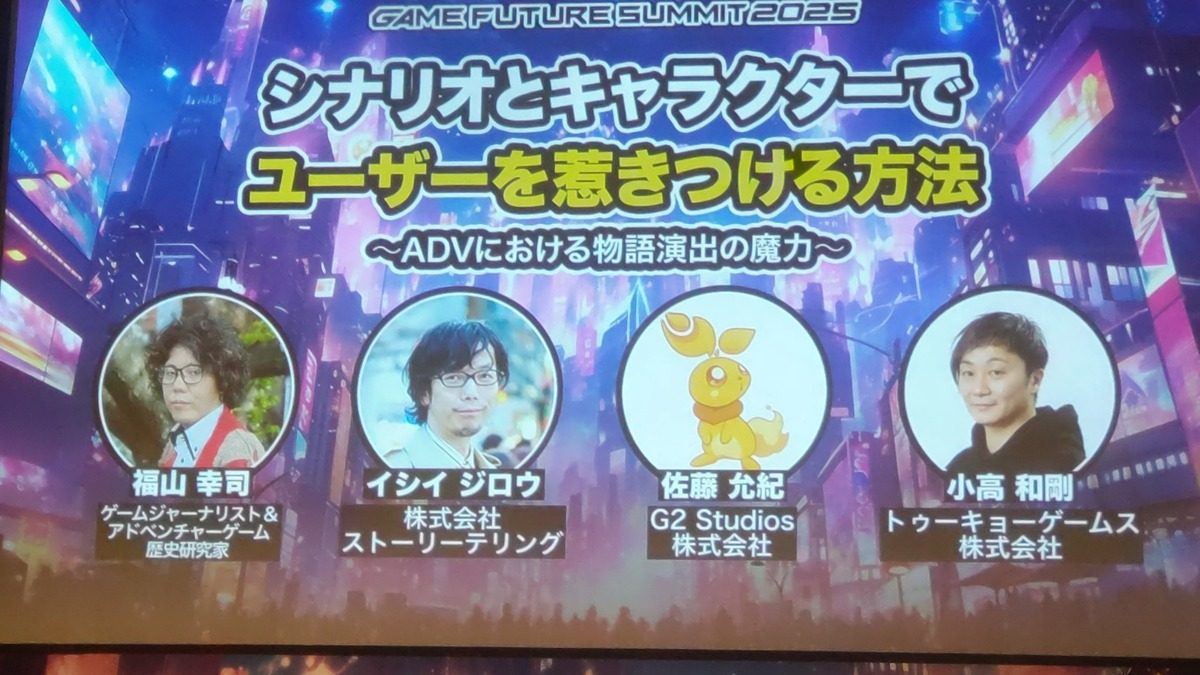 428』『ハンドラ』『マギレコ』開発者講演から見る、ADVゲームの未来 428』『ハンドラ』『マギレコ』開発者講演から見る、ADVゲームの未来
